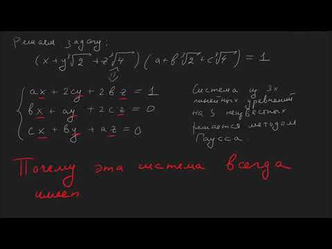 Видео: Как избавиться от кубической иррациональности в знаменателе