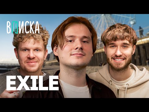 Видео: EXILE — уход «Хазяев» с Твича, сравнение с MrBeast, обзор дома родителей / Вписка