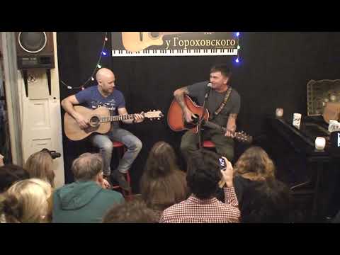 Видео: Андрей КОЗЛОВСКИЙ и Данис Щербаков, 2018.12.02, Квартирник у Гороховского!