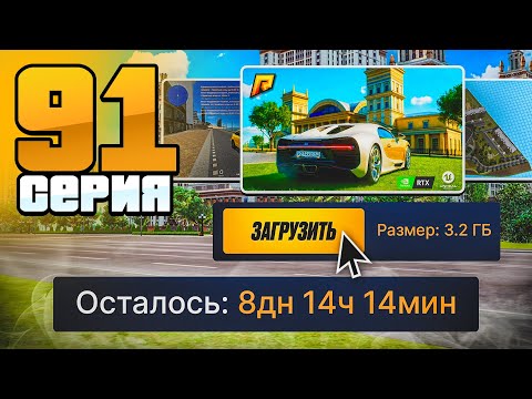 Видео: Обнова УДИВИТ! ВСЕ Слухи и ФАКТЫ!✅ Путь Бомжа на Радмир РП #91 (Hassle Online)