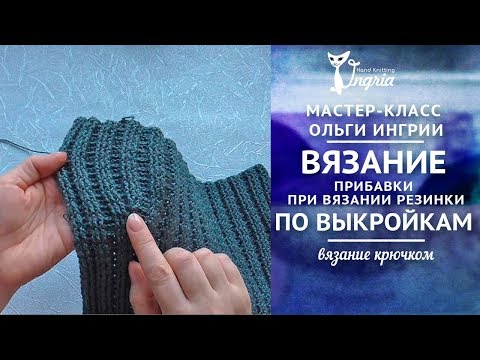 Видео: ❦ Вязание по выкройкам ❦ Прибавление петель ❦ Узор резинка