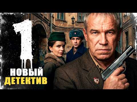 Видео: ПОСЛЕВОЕННЫЙ АД ЛЕНИНГРАДА! ГОРОД СТАЛ ХУЖЕ ФРОНТА! Ленинград 46 | 1-4 серии | Детектив