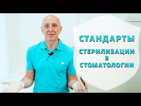 Видео: Стерилизация стоматологических инструментов | Дезинфекция и обработка наконечников | Дентал ТВ