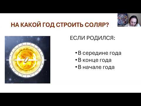 Видео: СОЛЯРНОЕ СОЛНЦЕ В ДОМАХ СОЛЯРА . РАЗЛИЧНЫЕ НЮАНСЫ ПОСТРОЕНИЯ СОЛЯРОВ ДЛЯ НАЧИНАЮЩИХ ФРАГМЕНТ.