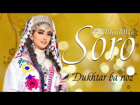 Видео: Соро Ахмадова - духтар ба нозме 2021 | Soro Ahmadova - dukhtar ba nozme 2021