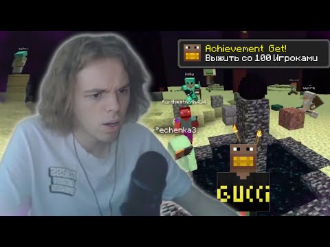 Видео: ФЫВФЫВ ВЫЖИВАЕТ СО 100 ИГРОКАМИ в МАЙНКРАФТЕ! 😱