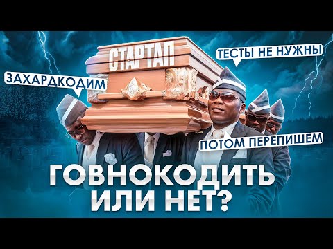 Видео: 10 способов НЕ ЗАПОРОТЬ IT-СТАРТАП