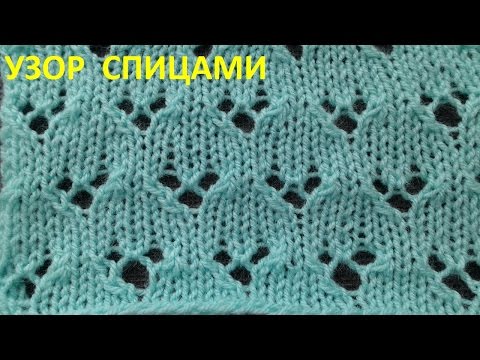 Видео: Узор спицами