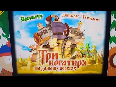 Видео: Обзор на DVD-диск «Три богатыря на дальних берегах»