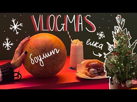 Видео: 3. VLOGMAS: декабрь в Москве, новогодний корпоратив и покупка елки