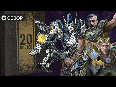 Видео: 20 костей - Обзор настольной игры 20 Strong