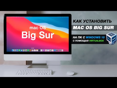 Видео: Как установить MacOS на Windows с помощью VirtualBox?