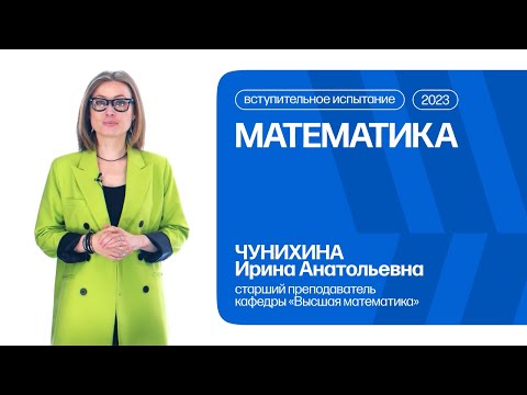 Видео: Математика | Консультация по вступительному испытанию