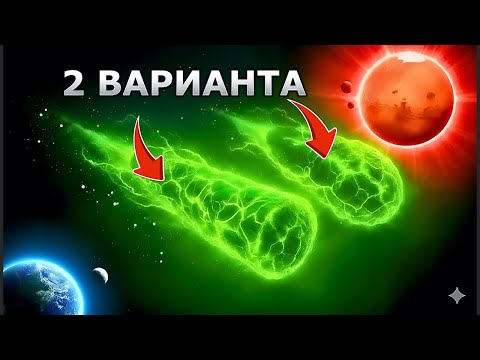 Видео: 3I/ATLAS: Новые Фотографии со «Сбоями» Могут Означать Только 2 Вещи | Наука для Сна