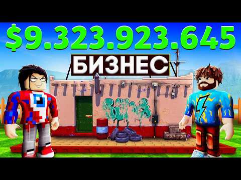 Видео: 😱Мы c Фиксплеем Прокачали БИЗНЕС НА МАКСИМУМ в Огороде в Роблокс!