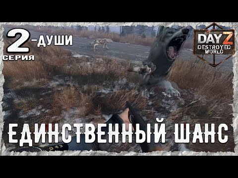 Видео: DayZ 1.28! #2⚡БешAнныйЗомбиViРУС - PVP- ХАРДКОР ВЫЖИВАНИЕ !⚡Destroyed World✌! ⚡