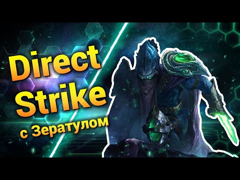 Видео: Зератул в Директе! [Direct Strike] ● StarCraft 2