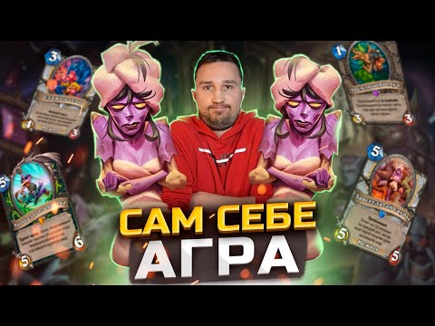 Видео: ТИР-1 САМОБИЧЕВАТЕЛЬ - Пейн ДХ | Объятия Изумрудного Сна | Hearthstone