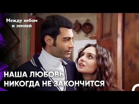 Видео: Не Смотри На Меня Так, Они Поймут | Между небом и землей
