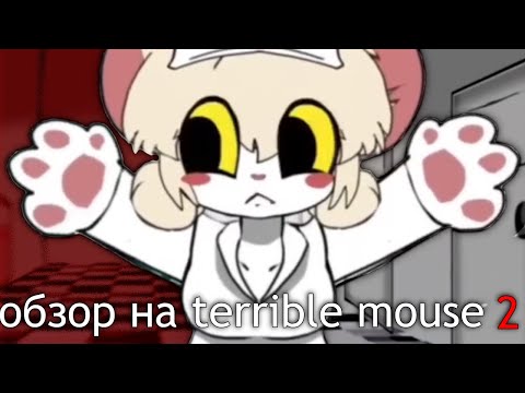 Видео: Аниме мышка обзор! terrible mouse 2