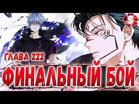Видео: 19 ПАЛЬЦЕВ СУКУНА😱СЕКРЕТ ГОДЖО🔥БИТВА НАЧИНАЕТСЯ🤩МАГИЧЕСКАЯ БИТВА 222