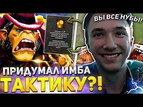Видео: СЕРЕГА ПИРАТ придумал НОВУЮ ТАКТИКУ ИГРЫ в ДОТА 1x6 | АЛХИМИК через ЗАТЯЖНУЮ ИГРУ в ЛЕЙТЕ?