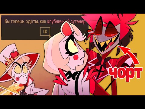 Видео: спустя год HAZBIN HOTEL S1 всё ещё ХАРОШ
