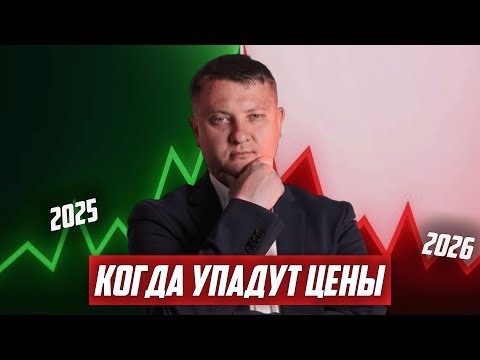 Видео: Недвижимость СПб: когда упадут цены? | Новостройки СПб