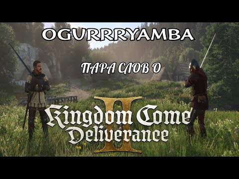 Видео: Kingdom Come: Deliverance II. Пара слов об игре
