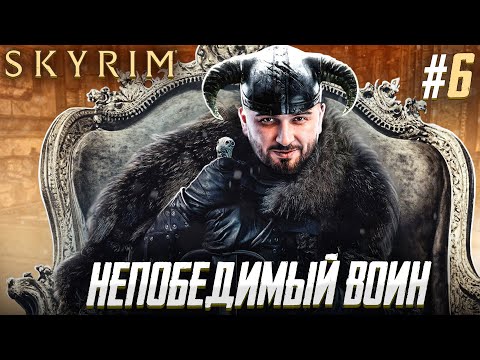 Видео: НОВЫЙ ЯРЛ ВАЙТРАНА - The Elder Scrolls V Skyrim #6