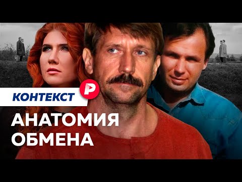 Видео: Кто и как меняет особо важных заключенных? / Редакция контекст