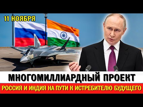 Видео: Индия платит миллиарды за Су-57: Москва выходит на новый уровень влияния в Азии!