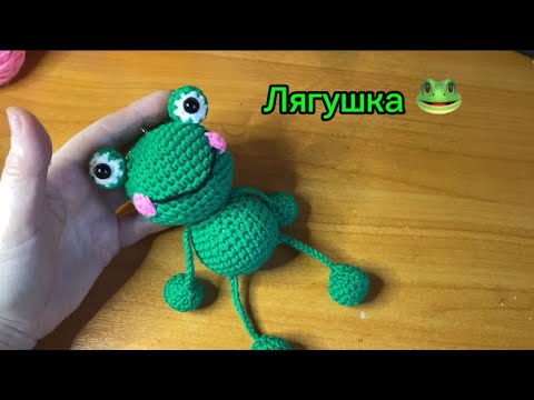 Видео: Вяжем лягушку крючком 