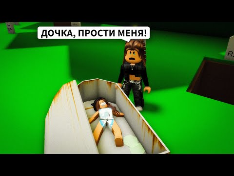 Видео: Мама ПОХОРОНИЛА Меня в Брукхейвен РП Роблокс! Мама УБИЛА Меня в Brookhaven RP Roblox Смешные истории