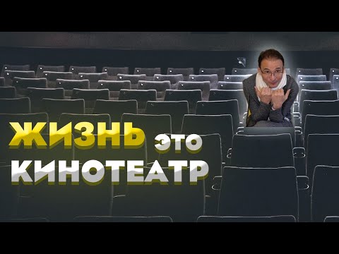 Видео: Суть просветления - это всегда знать, что вы... в зрительном зале!