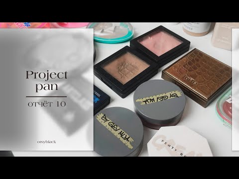 Видео: Project pan 10 отчет. Цели по проекту до конца года. Проект использовать и выбросить