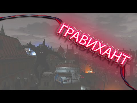 Видео: Dying Light - Гравитационное BTZ