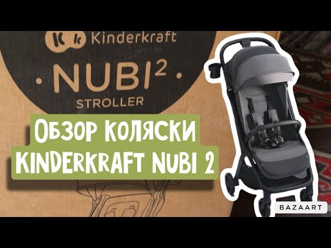 Видео: Обзор коляски Kinderkraft Nubi 2 / приехали на Родос /немножко ZARA /скоро поползёт ?/ мамские будни