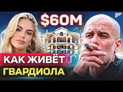 Видео: ПЕП ГВАРДИОЛА: как живет главный тренер МАНЧЕСТЕР СИТИ вне футбола? @GOAL24