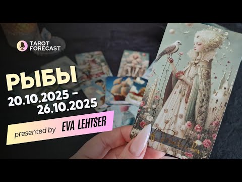 Видео: РЫБЫ. Таро-прогноз от Евы Лехцер с 20.10.25 - 26.10.25.Timeless In-Depth Tarot Reading