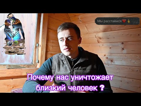 Видео: Партнёр, который делает больно: психология унижения