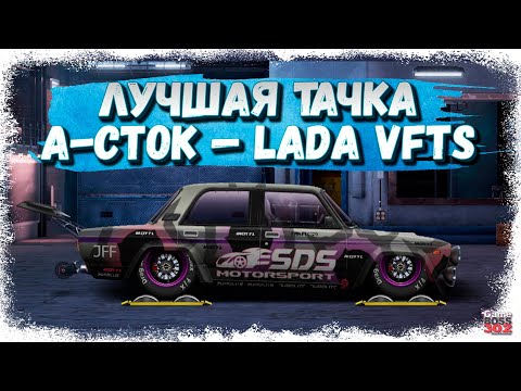 Видео: Постройка LADA VFTS | Правильные детали и настройка A-сток | Drag Racing Уличные гонки