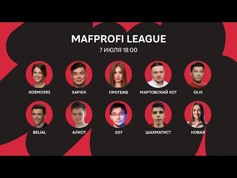 Видео: Мафия/ML/Игра 103/Kosmos, Belial, Протеже, Мартовский кот, Алиот, 007, olki, Новая, Харюк, Шахматист