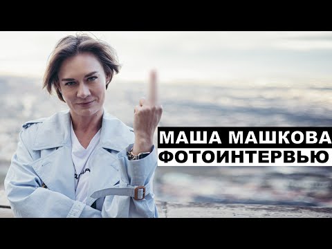 Видео: Маша Машкова  - | Георгий За Кадром. Выпуск 100