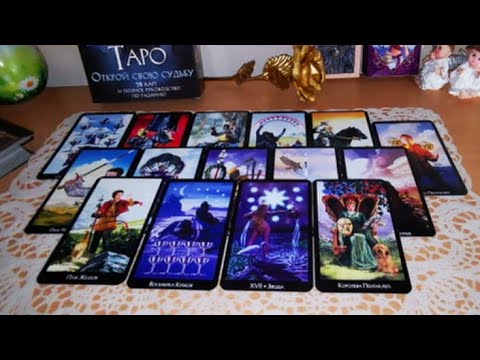 Видео: Какво се случва в живота на намисленият човек в момента? 🔥 Моето място в живота му сега? 🐾