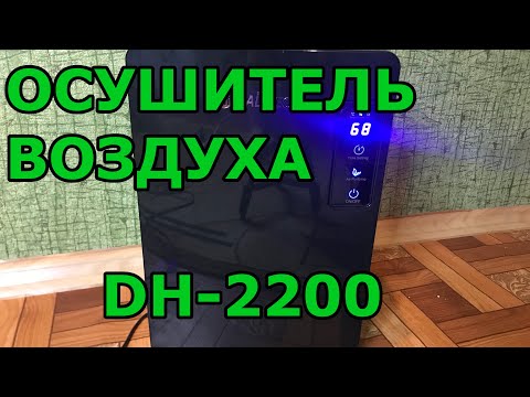 Видео: Осушитель воздуха: принцип работы, устройство, зачем нужен. Средство от плесени. MALTEC DH-2200