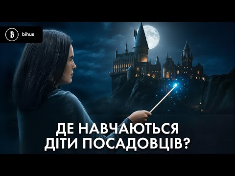 Видео: Мільйони на закордонну освіту дітей: подвійні стандарти посадовців