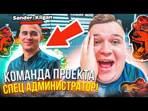Видео: КОМАНДА ПРОЕКТА - SANDER_KLIGAN! ОТ ЗАВОДА ДО СПЕЦ-АДМИНИСТРАТОРА БЛЕК РАШИ! || БЛЕК РАША 🖤 + ВЕБКА