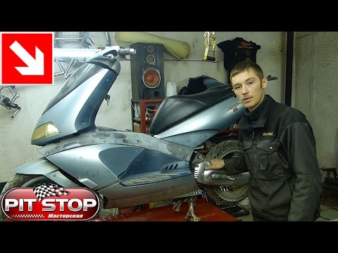 Видео: Как сделать тюнинг скутера. Начало.