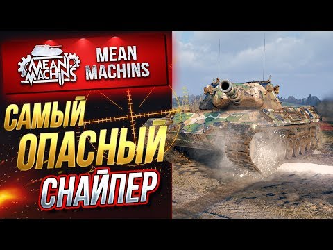 Видео: "САМЫЙ ОПАСНЫЙ СНАЙПЕР WOT....LEOPARD 1" / ШИКАРНЫЙ ТАНК ПОСЛЕ АПА #ЛучшееДляВас